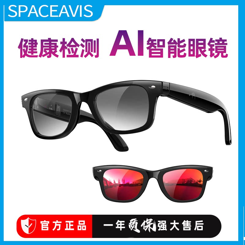 AI智能眼镜加健康监测眼镜