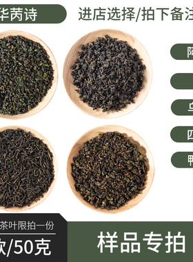 阿萨姆蜜香茉莉任选样品冻顶乌龙