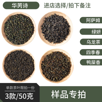 阿萨姆蜜香红茶茉莉绿茶冻顶乌龙四季春任选两款样品运费补拍