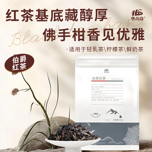 伯爵红茶 佛手柑英式红茶 伯爵格雷奶茶 奶茶店专用茶叶500g