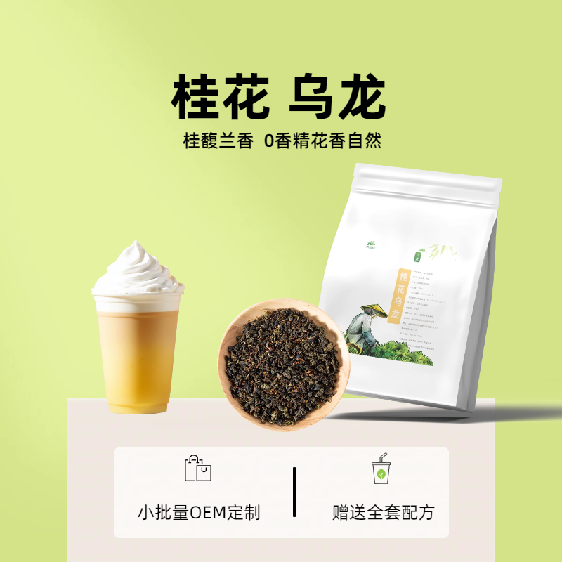 桂花乌龙茶 台湾冻顶乌龙 奶茶店专用茶叶 茶颜悦色桂花弄 500g