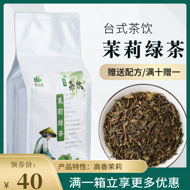 茉莉綠茶奶茶專用奶綠水果茶茶葉