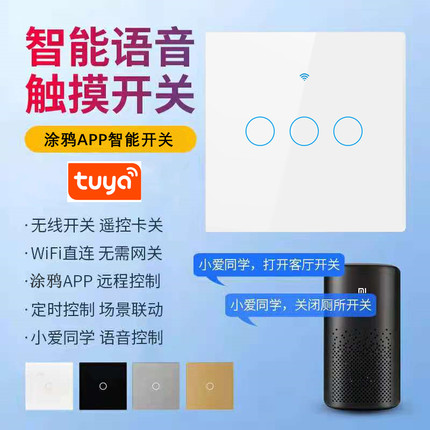 wifi开关涂鸦智能APP手机远程控制触摸面板天猫精灵小爱小度语音