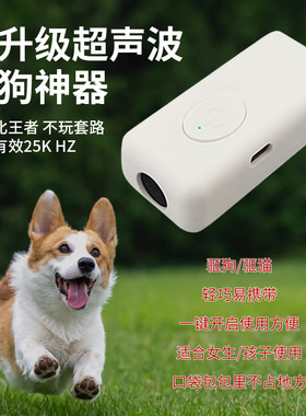 强力超声波止吠器驱狗神器防狗咬
