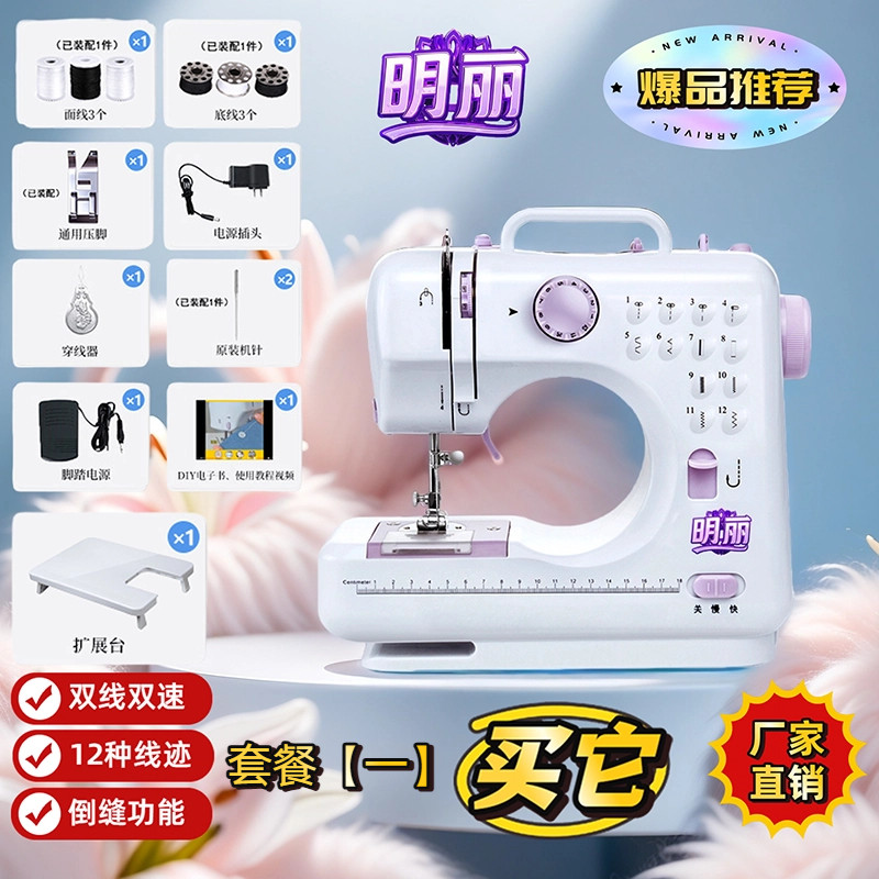 【明丽505缝纫机】:家用电动多功能小型简易可换12种线迹:缝纫机