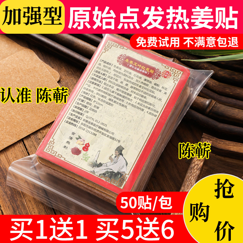 原始点发热姜贴生姜艾叶红花50片贴正品姜灸贴膝盖关节帖颈椎热敷