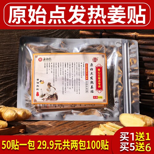 陈蕲原始点发热姜贴驱寒理疗热敷颈椎膝盖关节热帖正品生姜姜灸贴