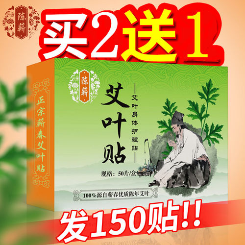 150贴颈椎艾草暖贴艾叶艾