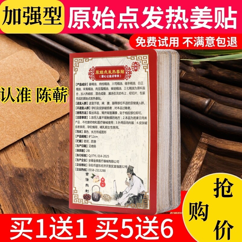 原始点发热姜贴50片生姜贴驱寒正品姜灸贴膝盖关节帖颈椎热敷暖贴