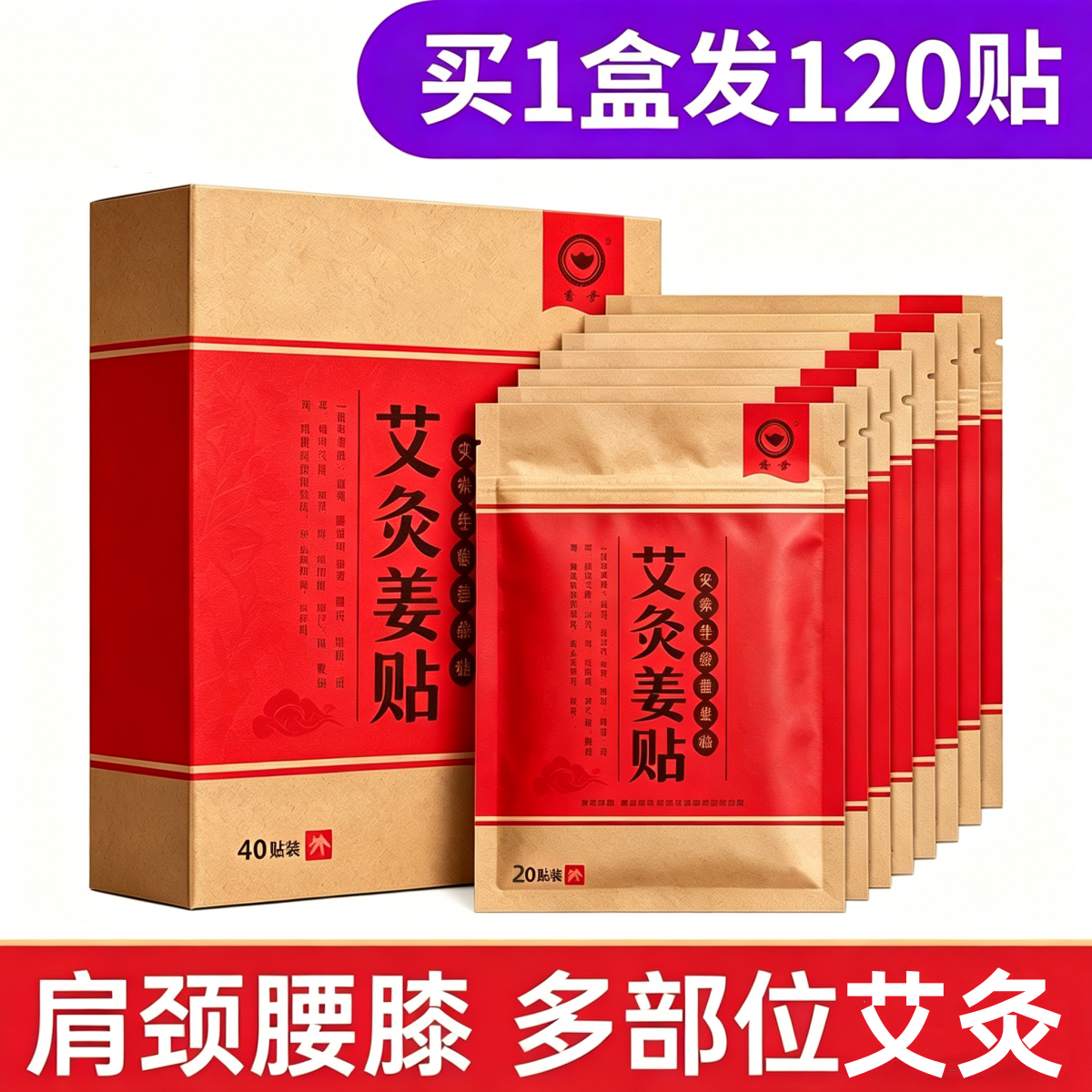 正品艾灸贴热敷肩颈腰拍一发120