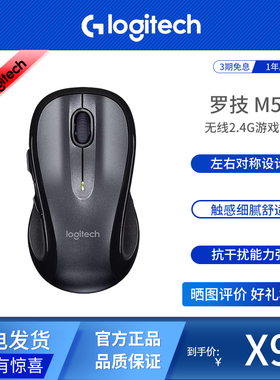 Logitech/罗技M510无线办公对称设计左右通用便携台式笔记本鼠标