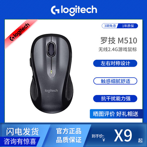 罗技M510无线激光办公游戏鼠标