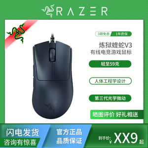 Razer雷蛇炼狱蝰蛇V3有线轻量化8Kz台式机电脑USB电竞游戏鼠标