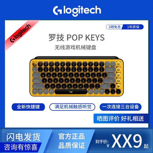 罗技POPKEYS双模键盘复古朋克