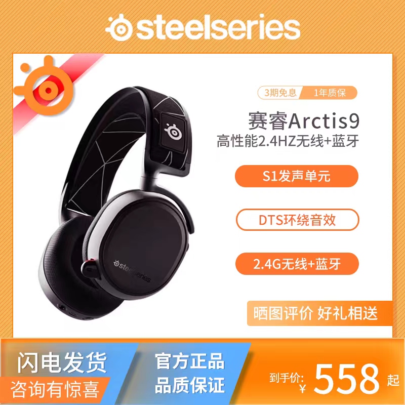 steelseries/赛睿 Arctis 9寒冰游戏电竞头戴式无线耳机