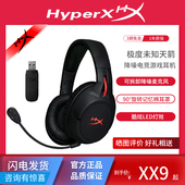 HYPERX极度未知Cloud 降噪灯效电竞游戏耳机 Flight天箭无线头戴式