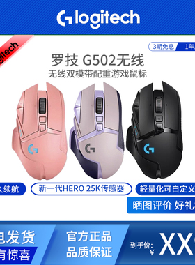 Logitech/罗技G502无线笔记本台式电脑机械FPS/MOBA电竞游戏鼠标