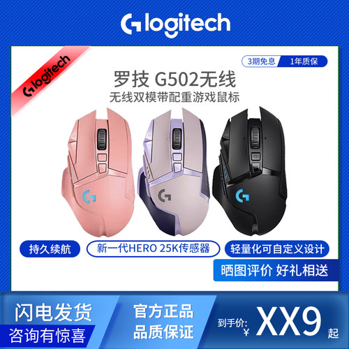 罗技G502无线时尚电竞鼠标
