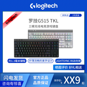 Logitech/罗技G515 TKL三模无线RGB电竞游戏专用外设机械键盘