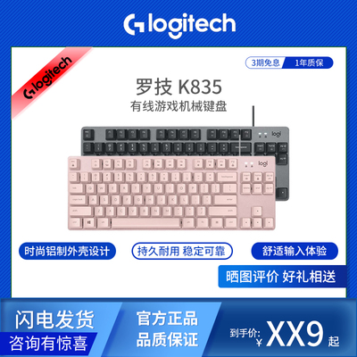 罗技K835有线青红轴游戏键盘