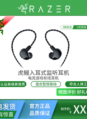 Razer雷蛇虎鳗入耳式监听降噪THX混合双驱动直播创作音乐游戏耳机