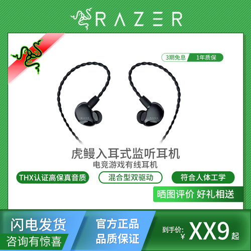 雷蛇降噪THX虎鳗入耳式监听耳机
