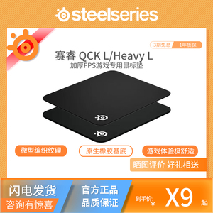 steelseries/赛睿QCK鼠标垫Heavy L加厚天然橡胶FPS电竞鼠标垫