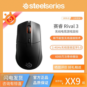 国行正品Steelseries赛睿Rival3电竞无线游戏吃鸡RGB背光电脑鼠标