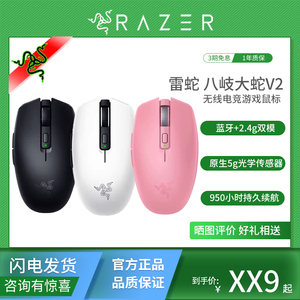 Razer雷蛇八岐大蛇V2双模无线蓝牙电池游戏电脑笔记本女生小鼠标