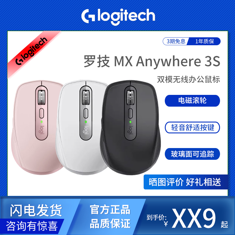 罗技MXAnywhere3S双模女生鼠标