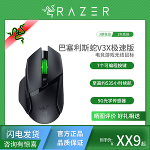 Razer雷蛇巴塞利斯蛇V3X极速版无线蓝牙2.4GHz双模电竞游戏鼠标