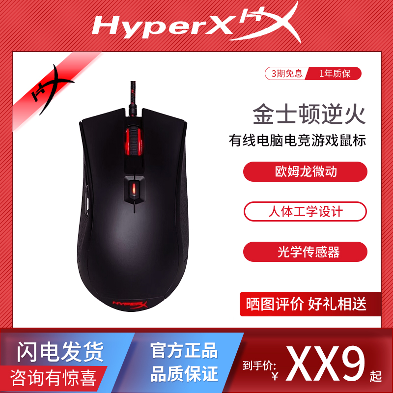极度未知金士顿逆火红色有线鼠标
