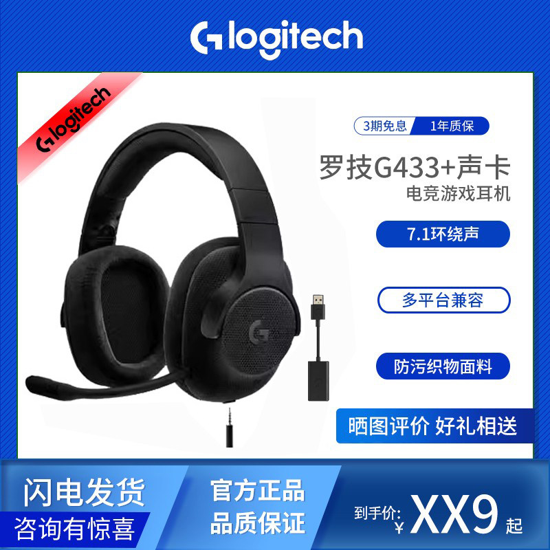 罗技G433/G432有线头戴游戏耳机