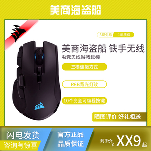 铁手无线 有线三模 RGB 2.4G 电竞游戏鼠标 蓝牙 美商海盗船
