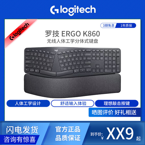 罗技ERGOK860带掌托无线键盘
