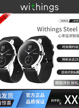 Nokia/诺基亚 Withings Steel HR心率监测来电提醒防水智能手表
