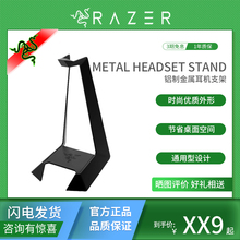 Razer/雷蛇METAL Headset Stand 铝制金属耳机架 底座 耳机架挂钩