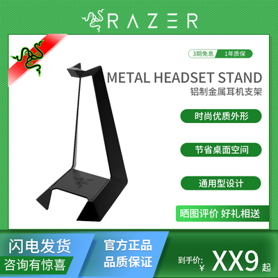 雷蛇HeadsetStand金属耳机架