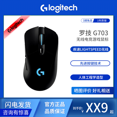 罗技G703一代无线游戏电竞鼠