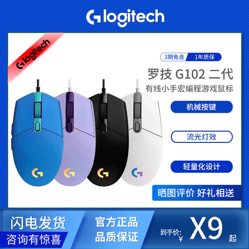 罗技G102二代RGB游戏有线鼠标