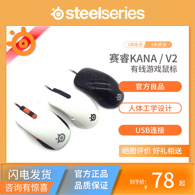 赛睿KANA/V2黑/白色有线游戏鼠标