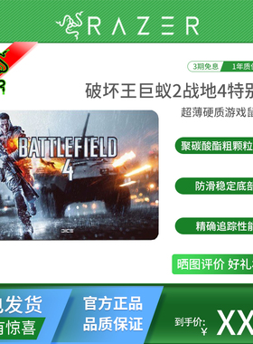 Razer/雷蛇Destructor 2破坏王巨蚁垫2战地4限量绝版游戏鼠标垫