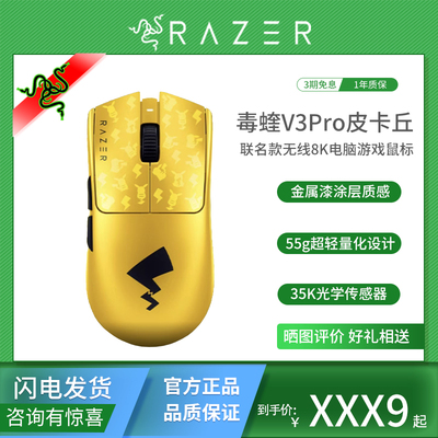雷蛇毒蝰V3Pro皮卡丘限定鼠标