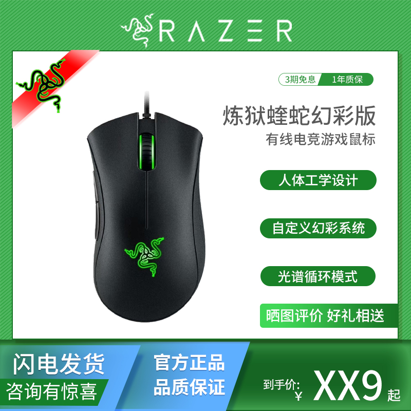 雷蛇炼狱蝰蛇幻彩有线鼠标