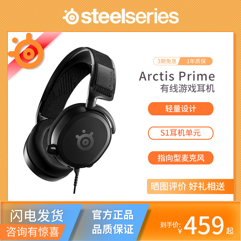 赛睿 (SteelSeries) Arctis 寒冰 Prime 有线游戏耳机耳麦头戴式使用感如何?