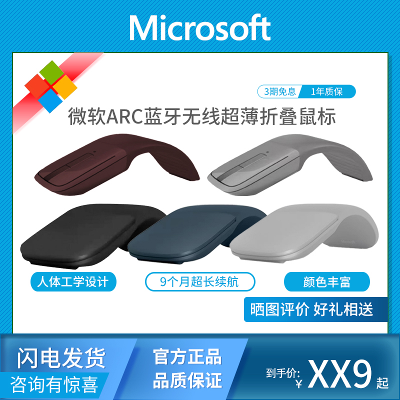 微软ARC蓝牙无线超薄折叠时尚便携家用办公学生设计笔记本鼠标