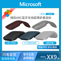 微软ARC蓝牙无线超薄折叠时尚便携家用办公学生设计笔记本鼠标