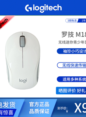 Logitech/罗技 M187无线迷你儿童便携小巧口袋小手办公商务鼠标