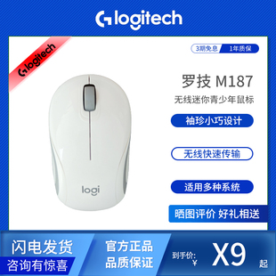 Logitech M187无线迷你儿童便携小巧口袋小手办公商务鼠标 罗技