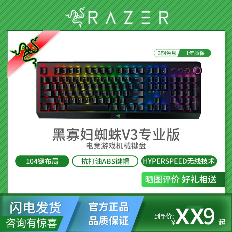 雷蛇黑寡妇V3专业版无线机械键盘